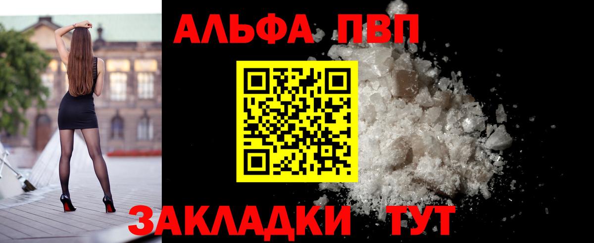 Альфа ПВП Crystall Рузаевка