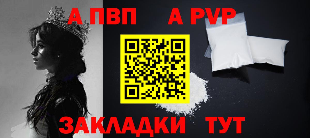 A-PVP VHQ  Вход с VPN  как найти закладки  Alpha PVP Crystall  APVP VHQ  Рузаевка 