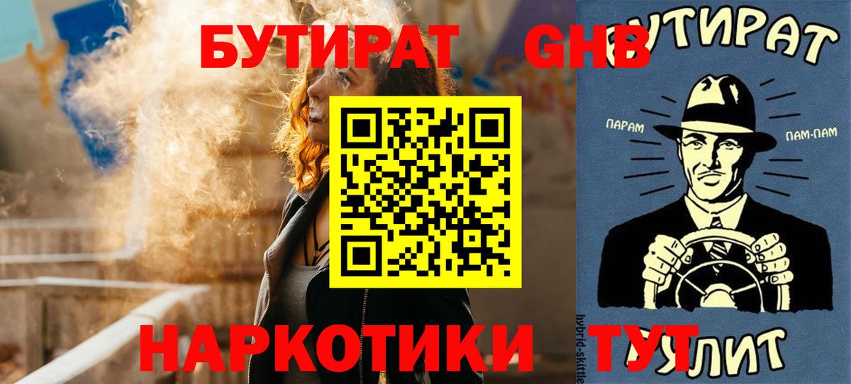 Рузаевка  БУТИРАТ  Вход с VPN  Бутират оксана 