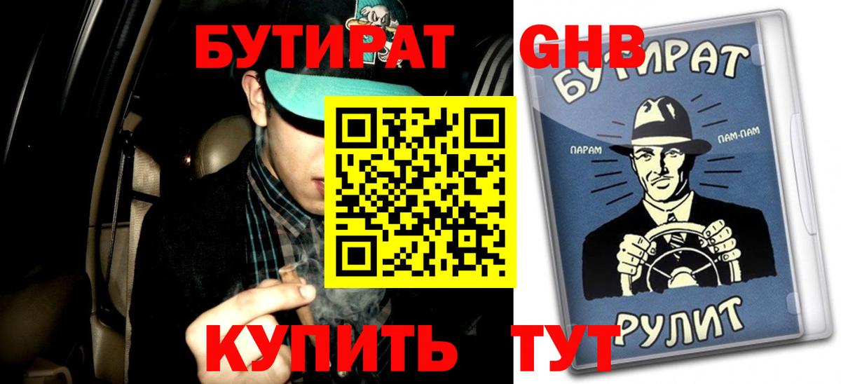 БУТИРАТ Butirat Рузаевка