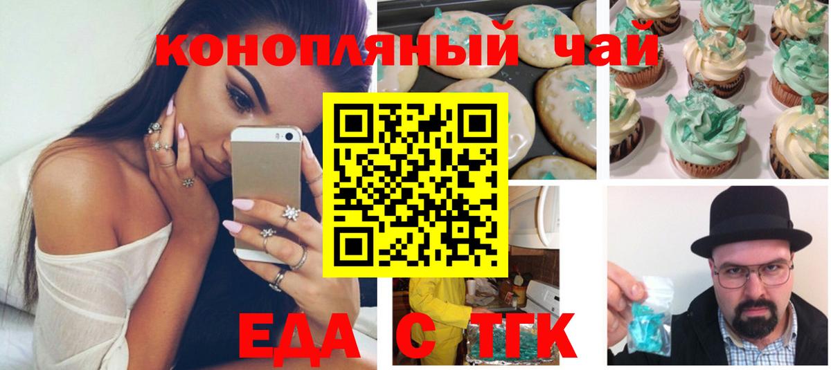 Рузаевка  Еда ТГК конопля  Вход с VPN 