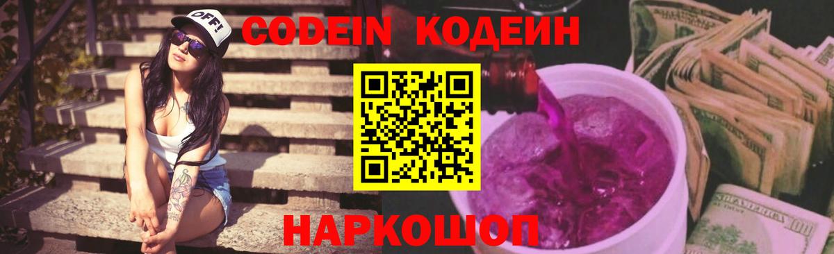 Кодеин напиток Lean (лин) Рузаевка