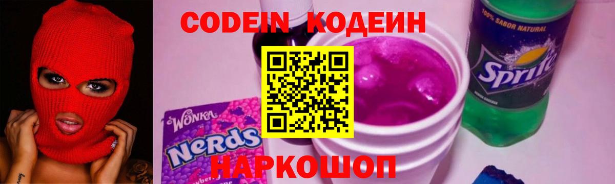Кодеин напиток Lean (лин)  дарнет шоп  Рузаевка  Codein Purple Drank  Вход с VPN 