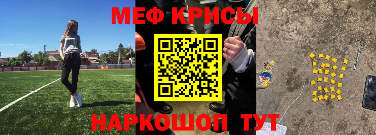 Мефедрон кристаллы Рузаевка