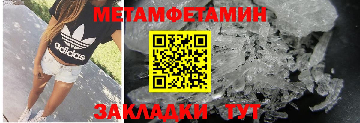 МЕТАМФЕТАМИН мет Рузаевка