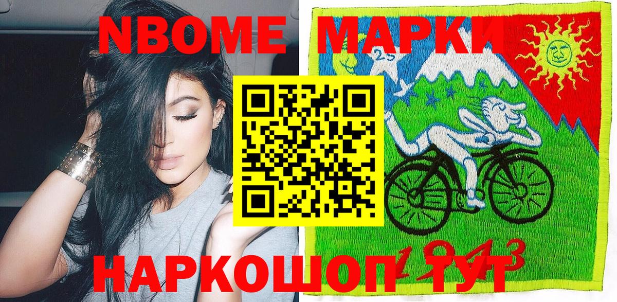 купить наркотик  Вход с VPN  Рузаевка  Марки N-bome 1,8мг 